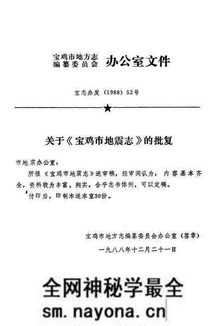 《宝鸡市地震志》.pdf电子版_陕西省志预览图1 《宝鸡市地震志》.pdf电子版_陕西省志预览图1