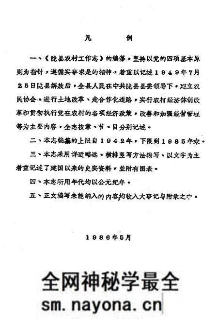 《中共陇县县委农村工作志》.pdf电子版_陕西省志预览图2 《中共陇县县委农村工作志》.pdf电子版_陕西省志预览图2