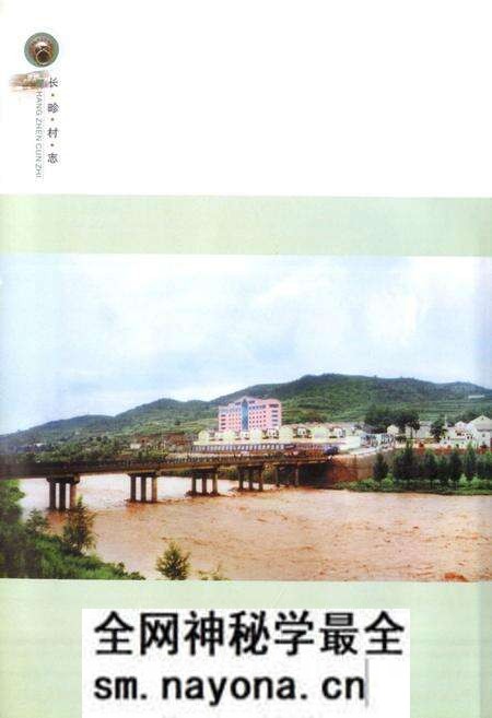 《长畛村志》.pdf电子版_山西省志预览图2 《长畛村志》.pdf电子版_山西省志预览图2