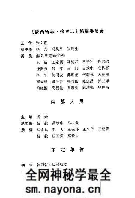 《陕西省志·检察志·第五十七卷》.pdf电子版_陕西省志预览图3 《陕西省志·检察志·第五十七卷》.pdf电子版_陕西省志预览图3