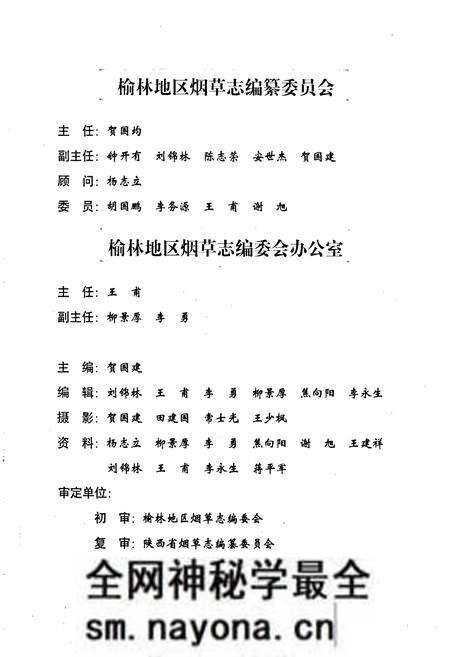《榆林地区烟草志》.pdf电子版_陕西省志预览图5 《榆林地区烟草志》.pdf电子版_陕西省志预览图5
