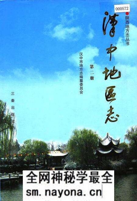 《汉中地区志 第二册》.pdf电子版_陕西省志预览图 《汉中地区志 第二册》.pdf电子版_陕西省志预览图