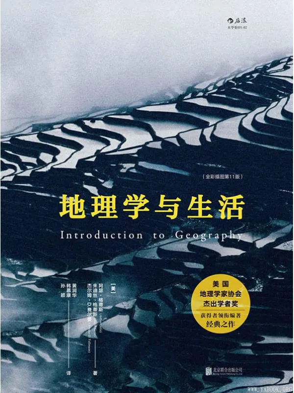 《地理学与生活》封面图片