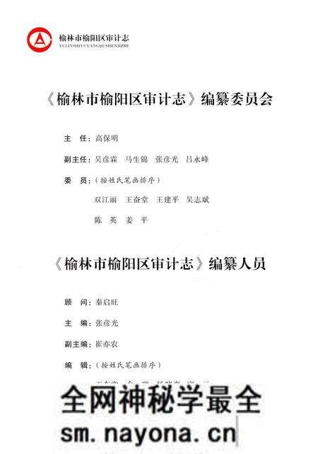 《榆林市榆阳区审计志》.pdf电子版_陕西省志预览图4 《榆林市榆阳区审计志》.pdf电子版_陕西省志预览图4