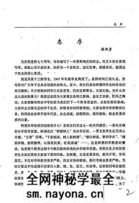 《树德中学校志》.pdf电子版_四川省志预览图3 《树德中学校志》.pdf电子版_四川省志预览图3