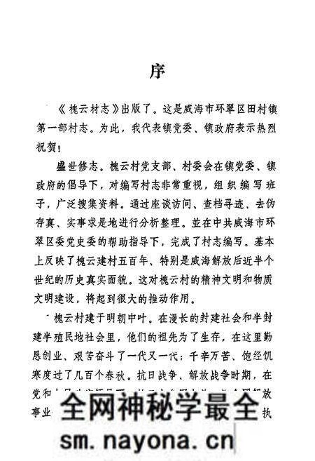 《槐云村志》.pdf电子版_山东省志预览图2 《槐云村志》.pdf电子版_山东省志预览图2