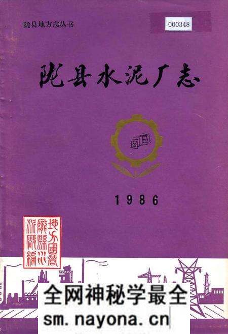 《陇县水泥厂志》.pdf电子版_陕西省志预览图 《陇县水泥厂志》.pdf电子版_陕西省志预览图
