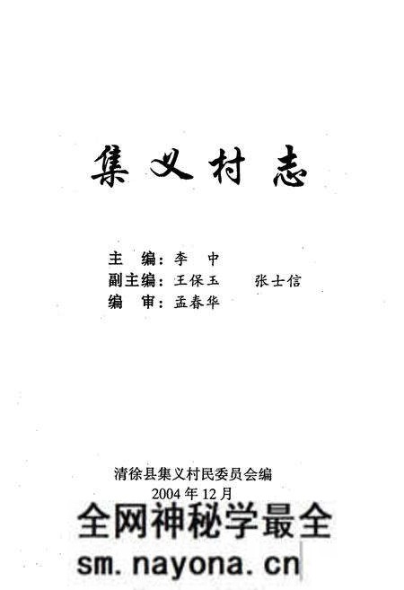 《《集义村志》》.pdf电子版_山西省志预览图1