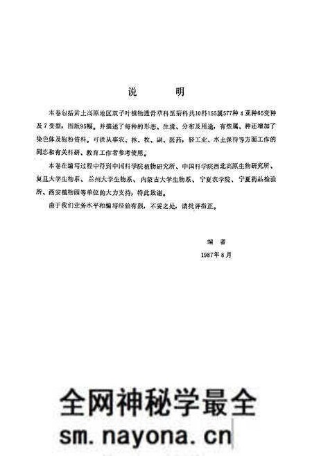 《黄土高原植物志(第五卷)》.pdf电子版_陕西省志预览图4