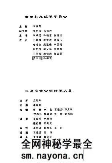 《《城里村志》》.pdf电子版_山东省志预览图5 《《城里村志》》.pdf电子版_山东省志预览图5