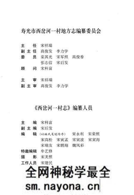 《西岔河一村志》.pdf电子版_山东省志预览图3 《西岔河一村志》.pdf电子版_山东省志预览图3