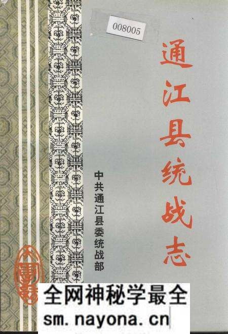 《通江县统战志》.pdf电子版_四川省志预览图 《通江县统战志》.pdf电子版_四川省志预览图