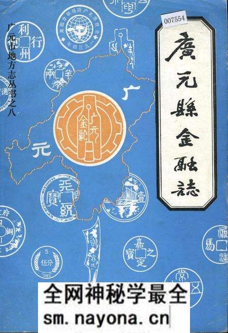 《广元县金融志》.pdf电子版_四川省志预览图 《广元县金融志》.pdf电子版_四川省志预览图