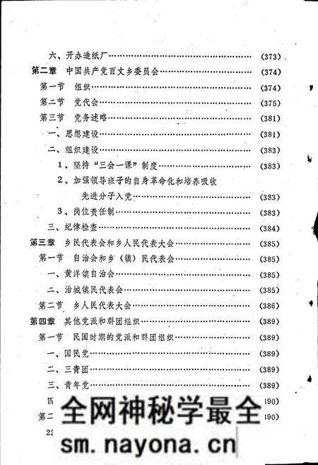 《旺苍县百丈乡志 下卷》.pdf电子版_四川省志预览图2