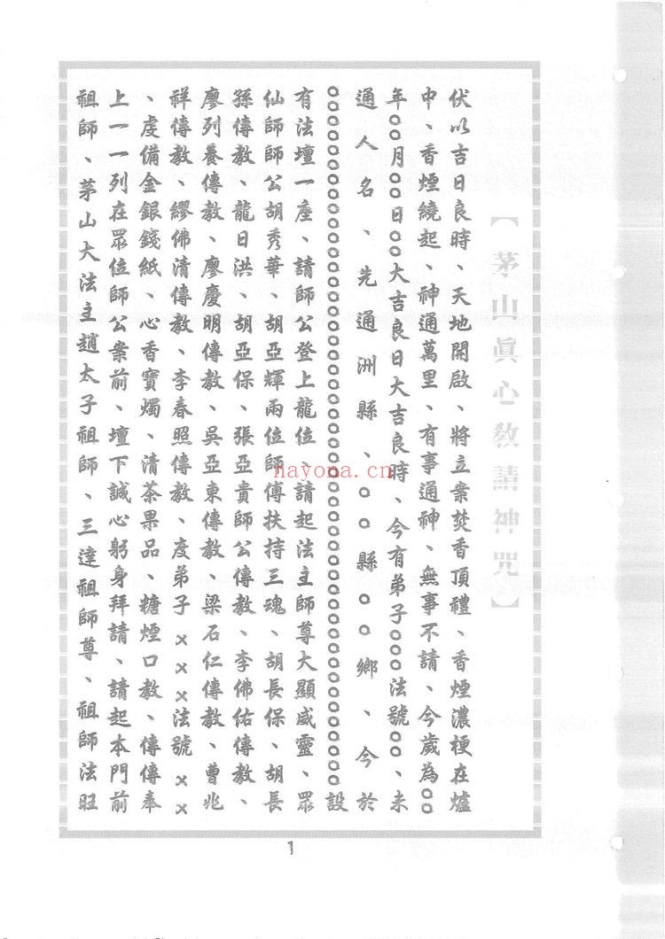 手抄《茅山正法》PDF电子书（94页）