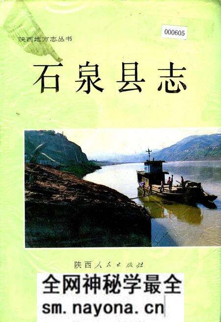 《石泉县志》.pdf电子版_陕西省志预览图 《石泉县志》.pdf电子版_陕西省志预览图