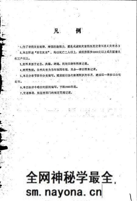 《青川县土特产灾害志》.pdf电子版_四川省志预览图4 《青川县土特产灾害志》.pdf电子版_四川省志预览图4