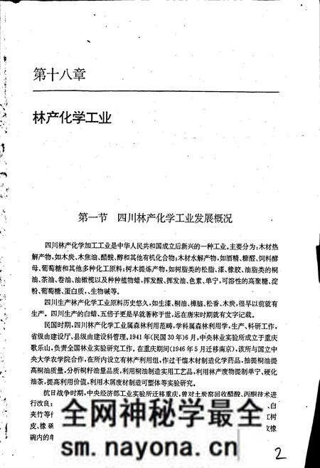 《四川林业志 下》.pdf电子版_四川省志预览图2 《四川林业志 下》.pdf电子版_四川省志预览图2