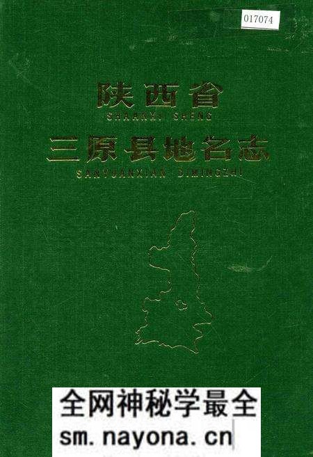 《陕西省三原县地名志》.pdf电子版_陕西省志预览图 《陕西省三原县地名志》.pdf电子版_陕西省志预览图