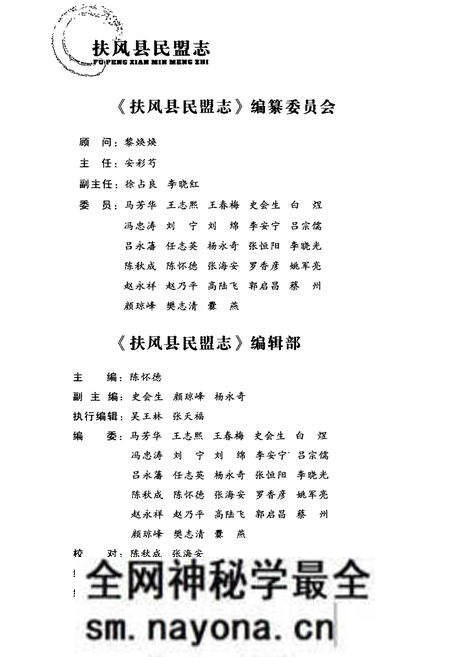 《扶风县民盟志》.pdf电子版_陕西省志预览图2 《扶风县民盟志》.pdf电子版_陕西省志预览图2