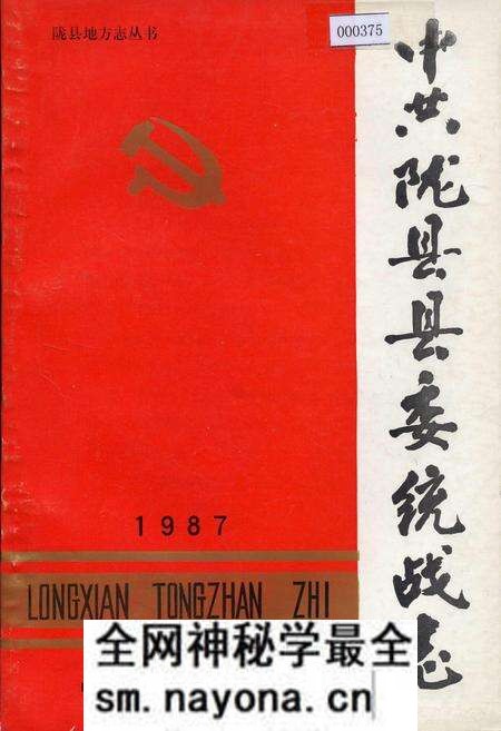 《中共陇县县委统战志》.pdf电子版_陕西省志预览图 《中共陇县县委统战志》.pdf电子版_陕西省志预览图