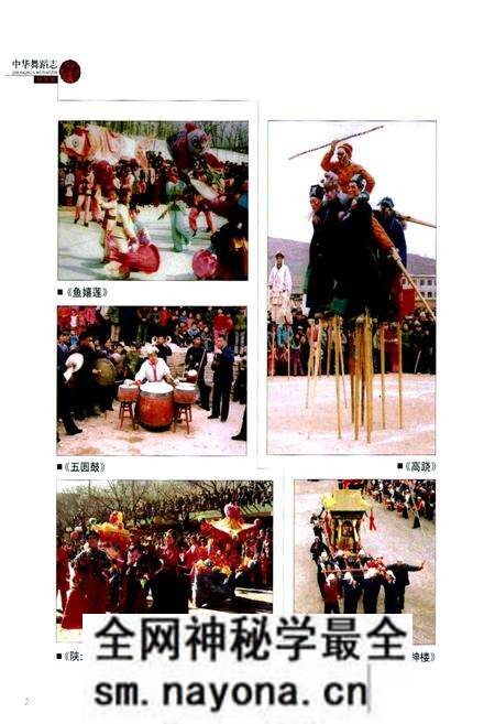《中华舞蹈志·陕西卷》.pdf电子版_陕西省志预览图3 《中华舞蹈志·陕西卷》.pdf电子版_陕西省志预览图3
