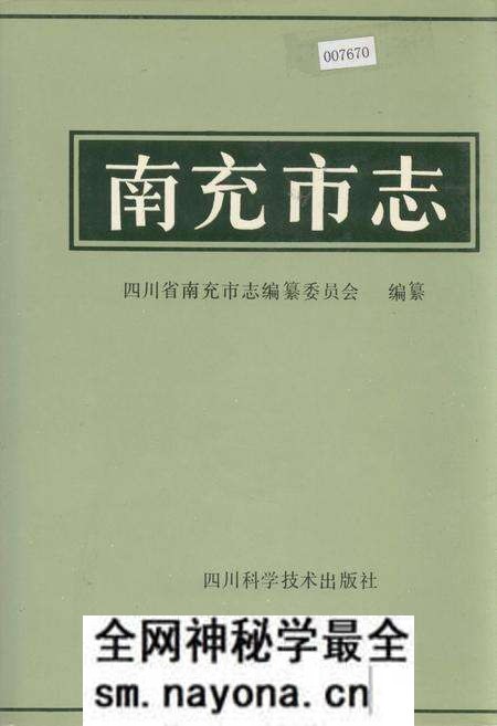 《南充市志》.pdf电子版_四川省志预览图 《南充市志》.pdf电子版_四川省志预览图