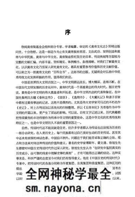 《黄帝文化志》.pdf电子版_陕西省志预览图5 《黄帝文化志》.pdf电子版_陕西省志预览图5