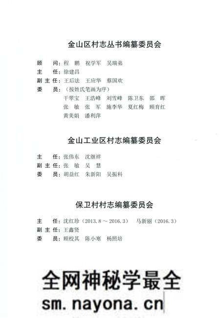 《保卫村志》.pdf电子版_上海市志预览图2 《保卫村志》.pdf电子版_上海市志预览图2