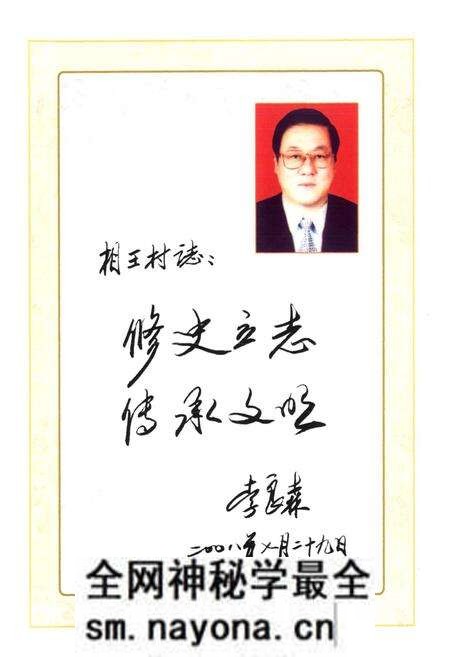 《相王村志》.pdf电子版_山西省志预览图4 《相王村志》.pdf电子版_山西省志预览图4