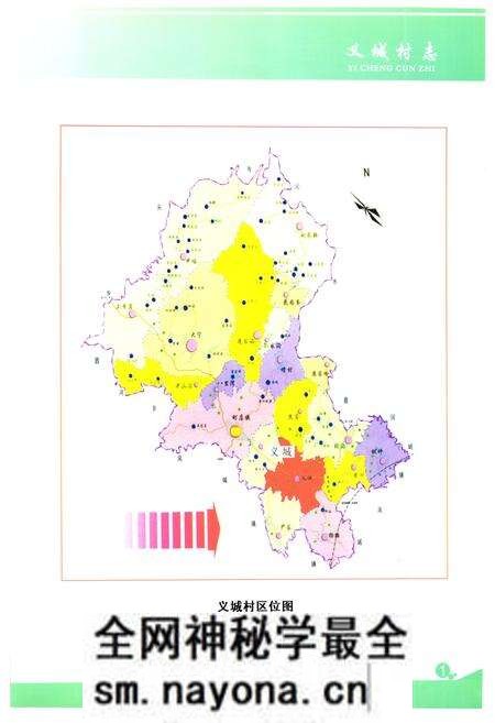 《《义城村志》》.pdf电子版_山西省志预览图4