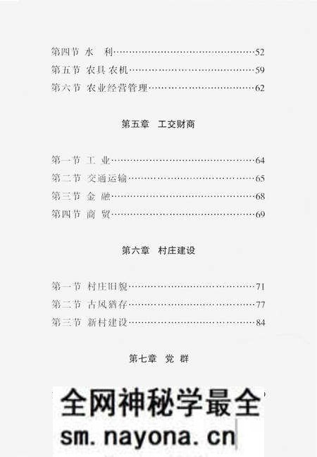 《南太涧村志》.pdf电子版_山西省志预览图5 《南太涧村志》.pdf电子版_山西省志预览图5