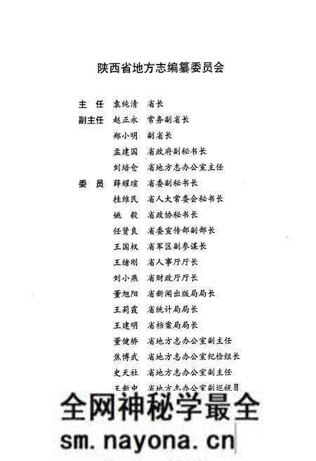 《陕西省志·旅游志·第六十七卷》.pdf电子版_陕西省志预览图2 《陕西省志·旅游志·第六十七卷》.pdf电子版_陕西省志预览图2
