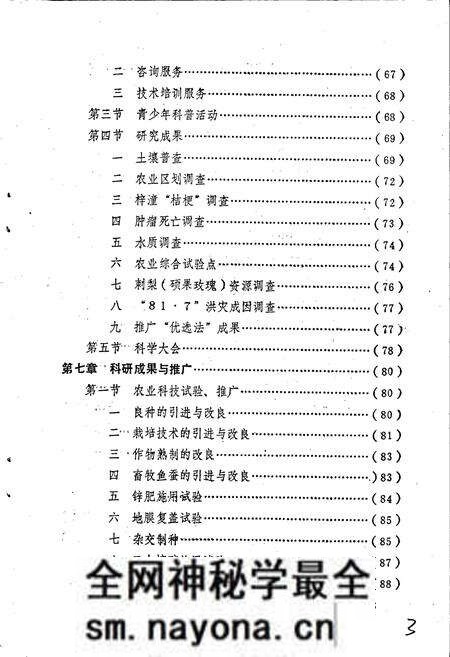 《梓潼县科技志》.pdf电子版_四川省志预览图5 《梓潼县科技志》.pdf电子版_四川省志预览图5