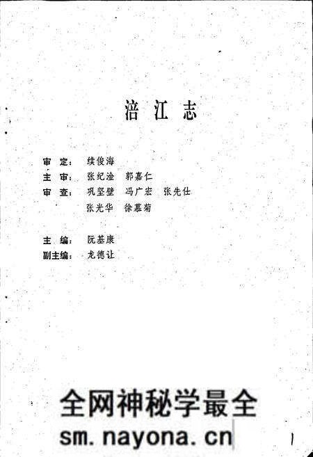 《涪江志》.pdf电子版_四川省志预览图1 《涪江志》.pdf电子版_四川省志预览图1