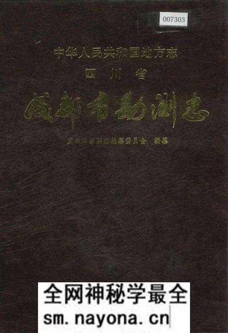 《成都市勘测志》.pdf电子版_四川省志预览图 《成都市勘测志》.pdf电子版_四川省志预览图