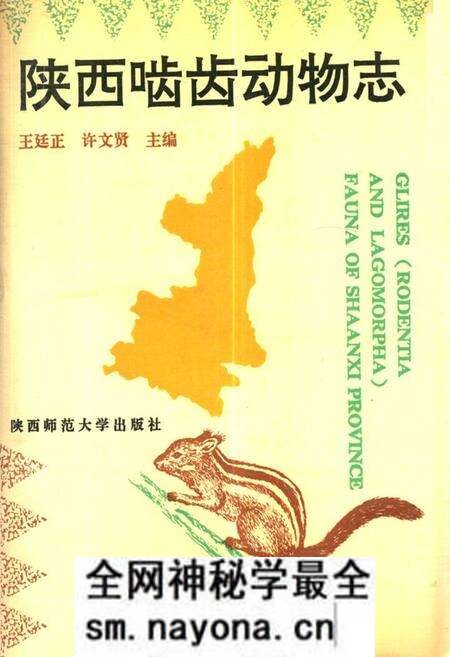 《《陕西啮齿动物志》》.pdf电子版_陕西省志预览图 《《陕西啮齿动物志》》.pdf电子版_陕西省志预览图