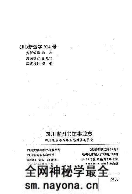 《四川省图书馆事业志》.pdf电子版_四川省志预览图2 《四川省图书馆事业志》.pdf电子版_四川省志预览图2