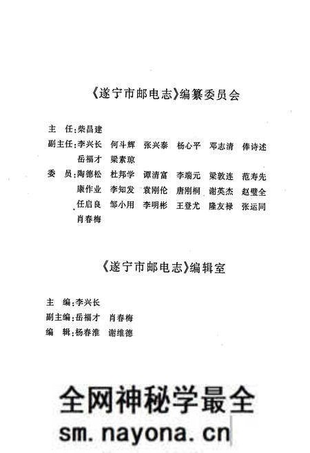 《遂宁市邮电志》.pdf电子版_四川省志预览图2 《遂宁市邮电志》.pdf电子版_四川省志预览图2
