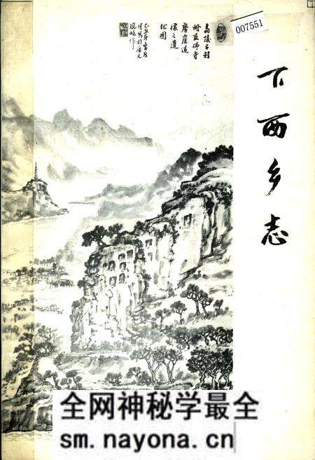 《下西乡志》.pdf电子版_四川省志预览图 《下西乡志》.pdf电子版_四川省志预览图