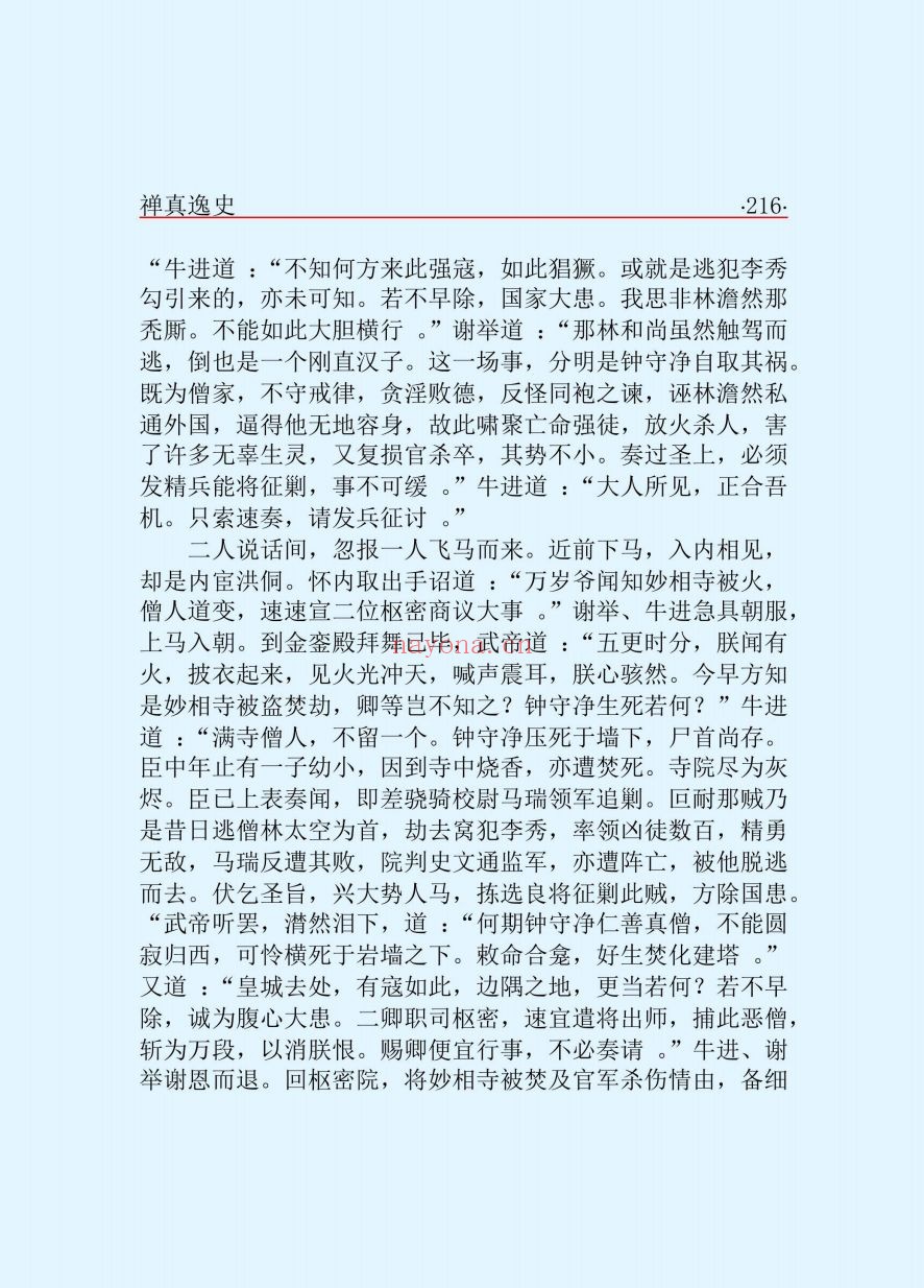中华古代言情丛书PDF电子版