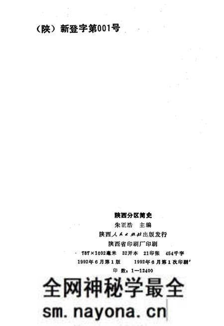 《陕西分区简史》.pdf电子版_陕西省志预览图2 《陕西分区简史》.pdf电子版_陕西省志预览图2