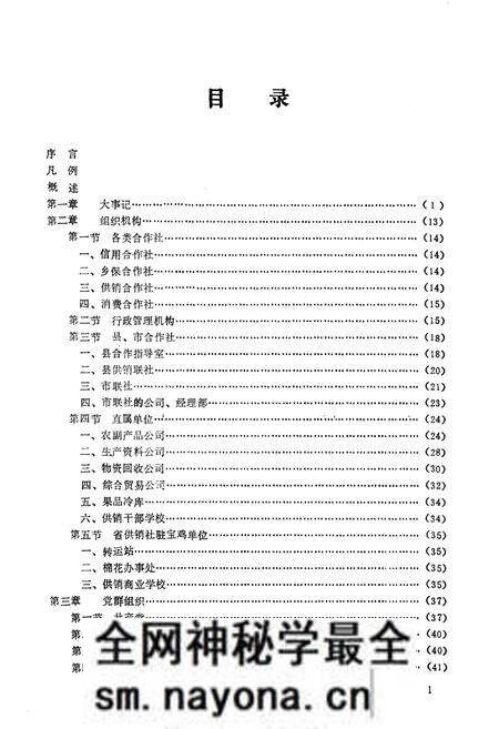 《宝鸡供销社志》.pdf电子版_陕西省志预览图3 《宝鸡供销社志》.pdf电子版_陕西省志预览图3