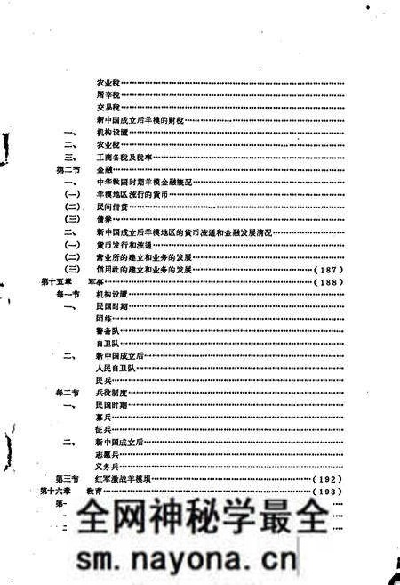 《羊模区志》.pdf电子版_四川省志预览图5 《羊模区志》.pdf电子版_四川省志预览图5