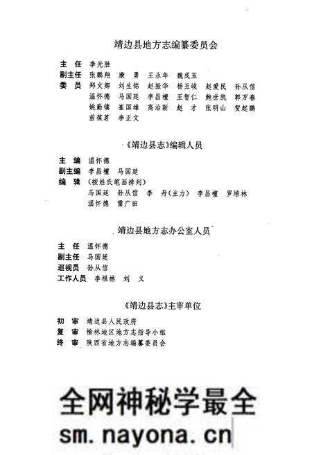 《靖边县志》.pdf电子版_陕西省志预览图2 《靖边县志》.pdf电子版_陕西省志预览图2
