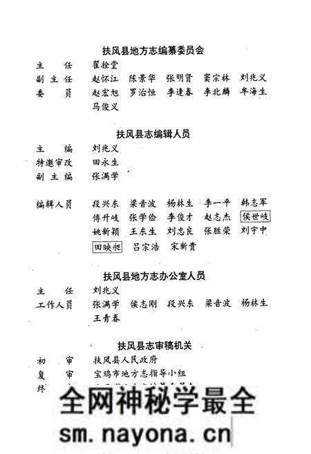 《扶风县志》.pdf电子版_陕西省志预览图5 《扶风县志》.pdf电子版_陕西省志预览图5