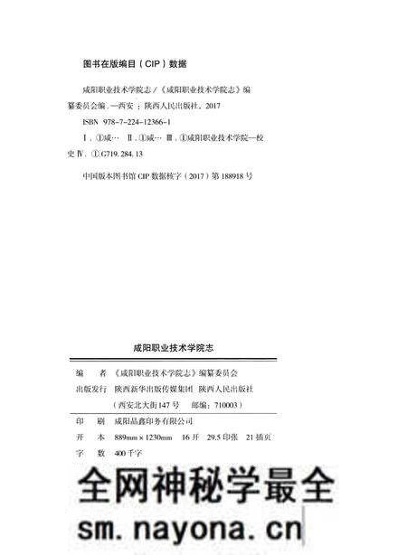 《咸阳职业技术学院志》.pdf电子版_陕西省志预览图2