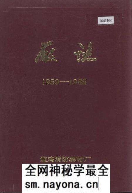 《厂志》.pdf电子版_陕西省志预览图