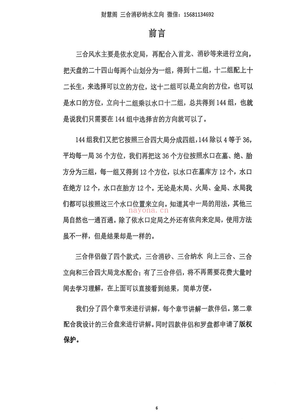 三合罗盘《三合消砂纳水立向》PDF电子书（251页）