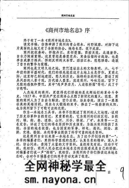 《陕西省商州市地名志》.pdf电子版_陕西省志预览图2 《陕西省商州市地名志》.pdf电子版_陕西省志预览图2